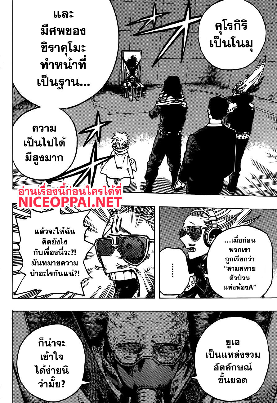 Boku no Hero Academia page 5