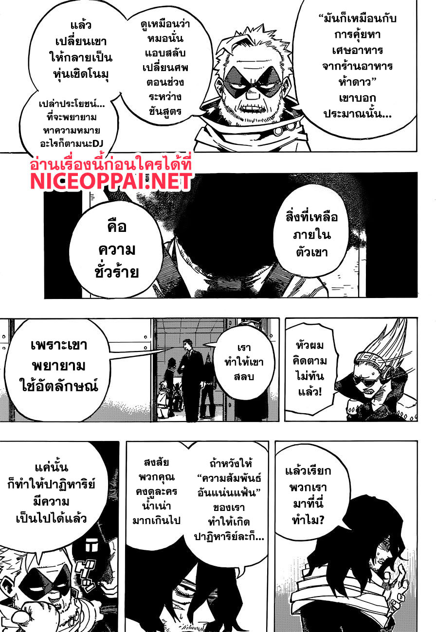 Boku no Hero Academia page 6