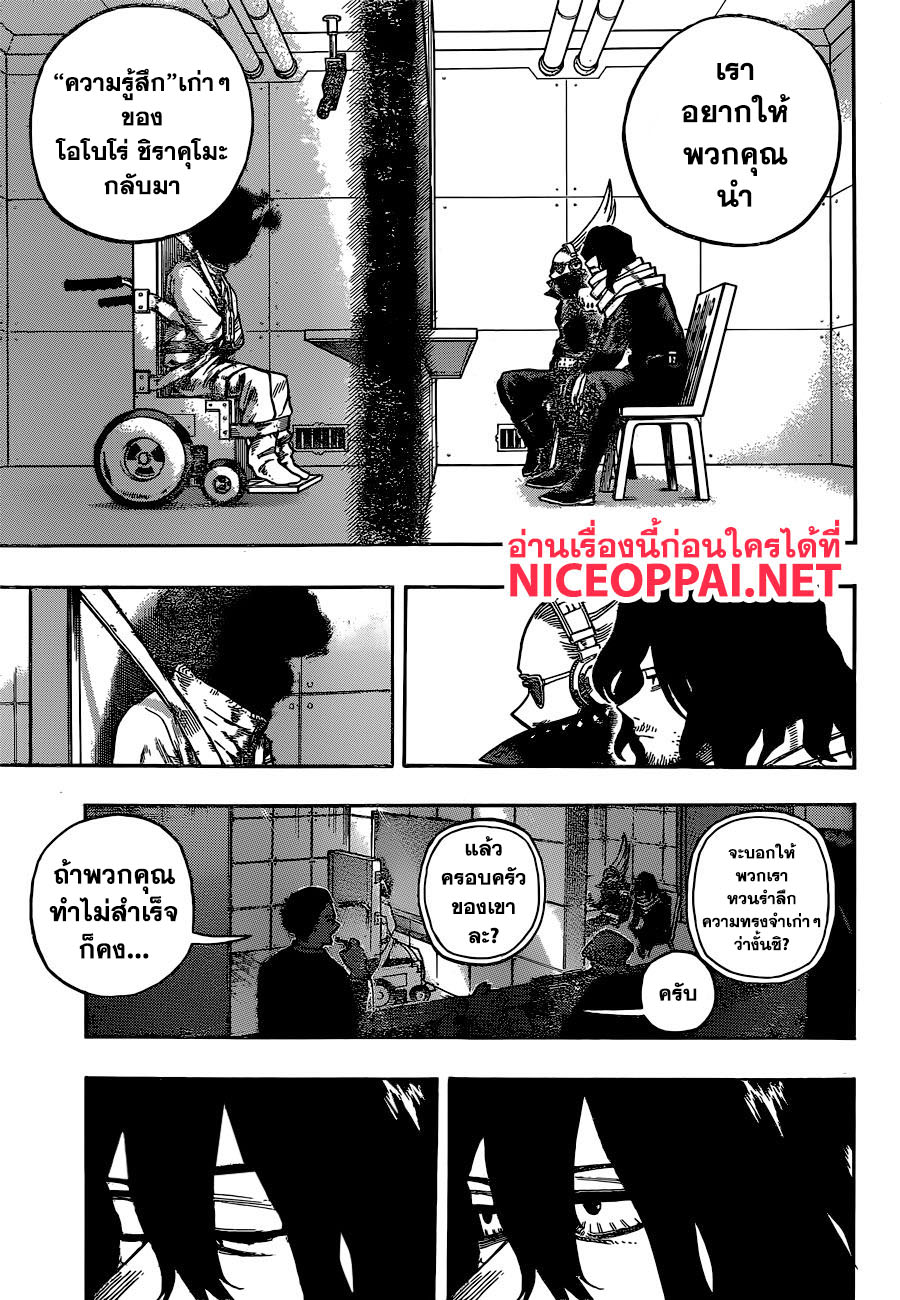 Boku no Hero Academia page 8