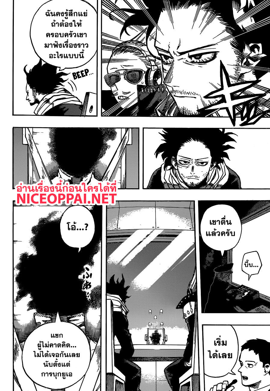 Boku no Hero Academia page 9