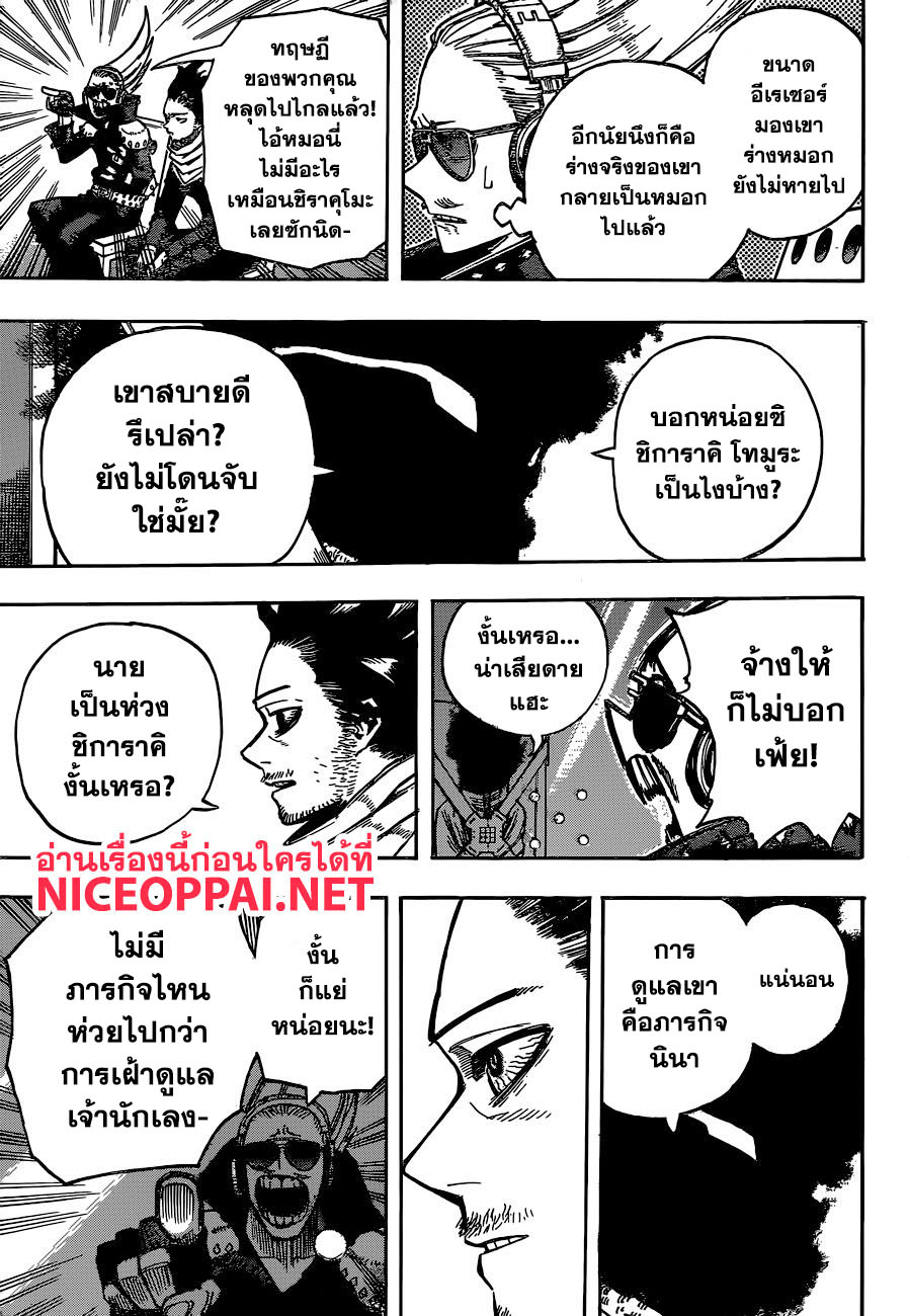 Boku no Hero Academia page 10