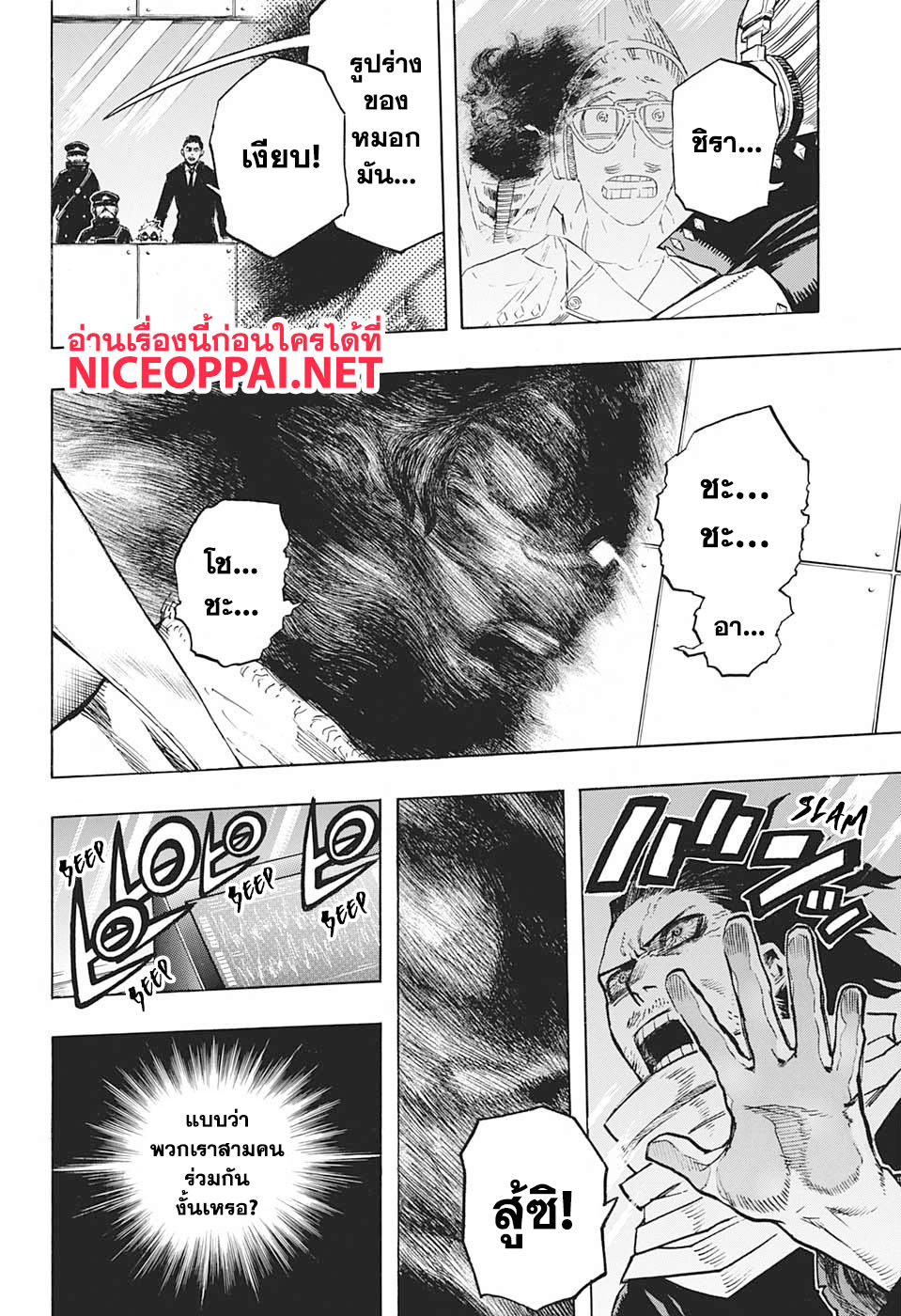 Boku no Hero Academia page 6