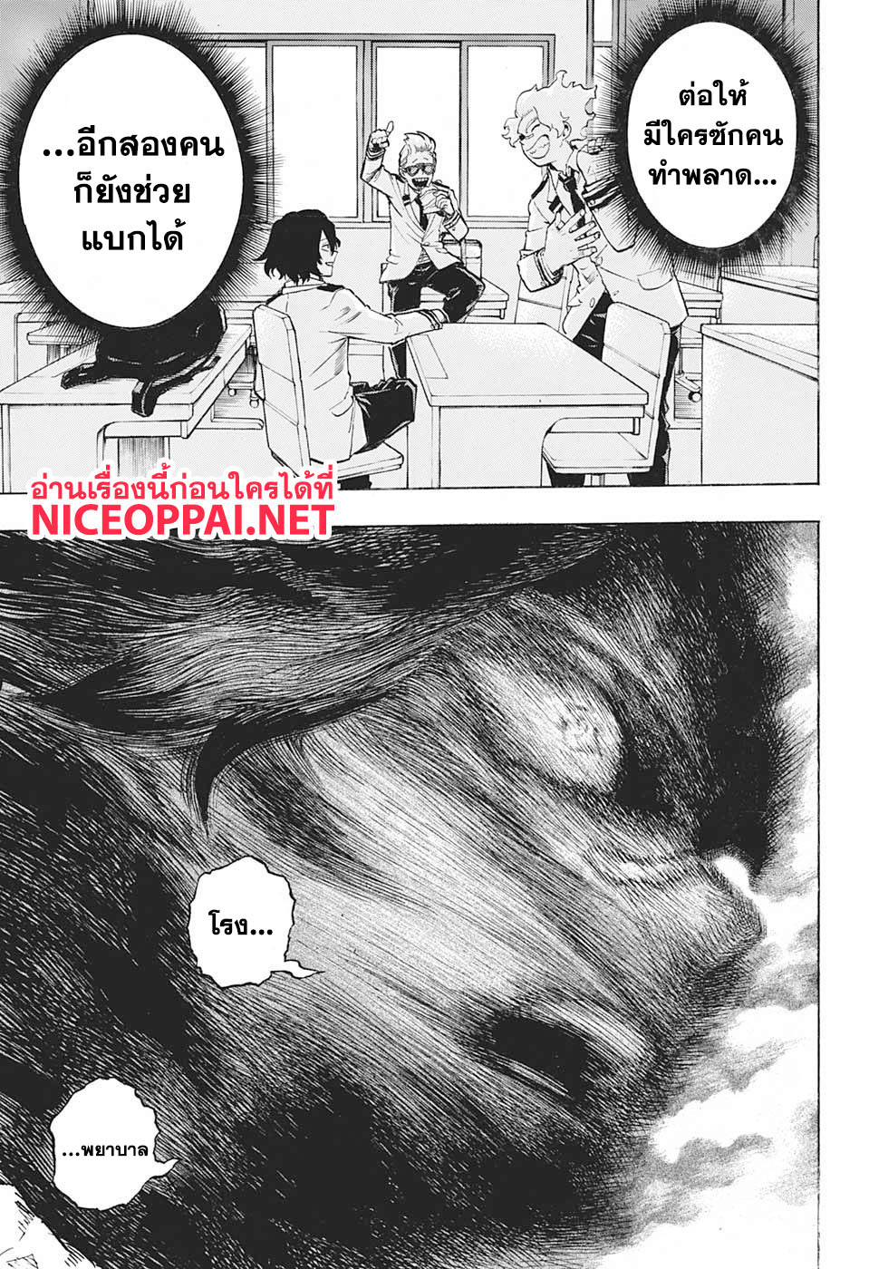 Boku no Hero Academia page 7