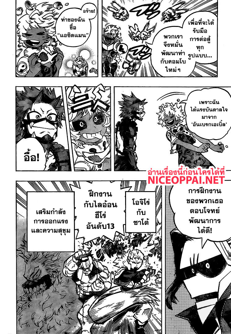 Boku no Hero Academia page 5