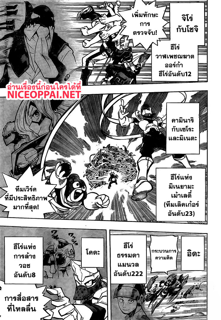 Boku no Hero Academia page 6