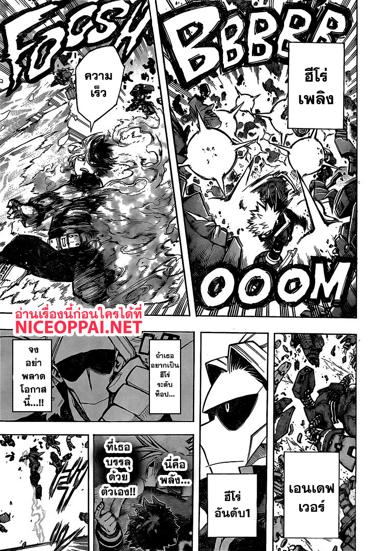 Boku no Hero Academia page 8