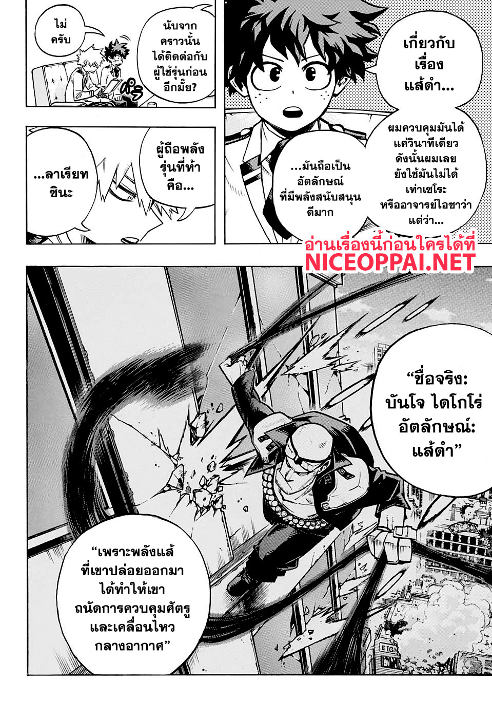 Boku no Hero Academia page 3