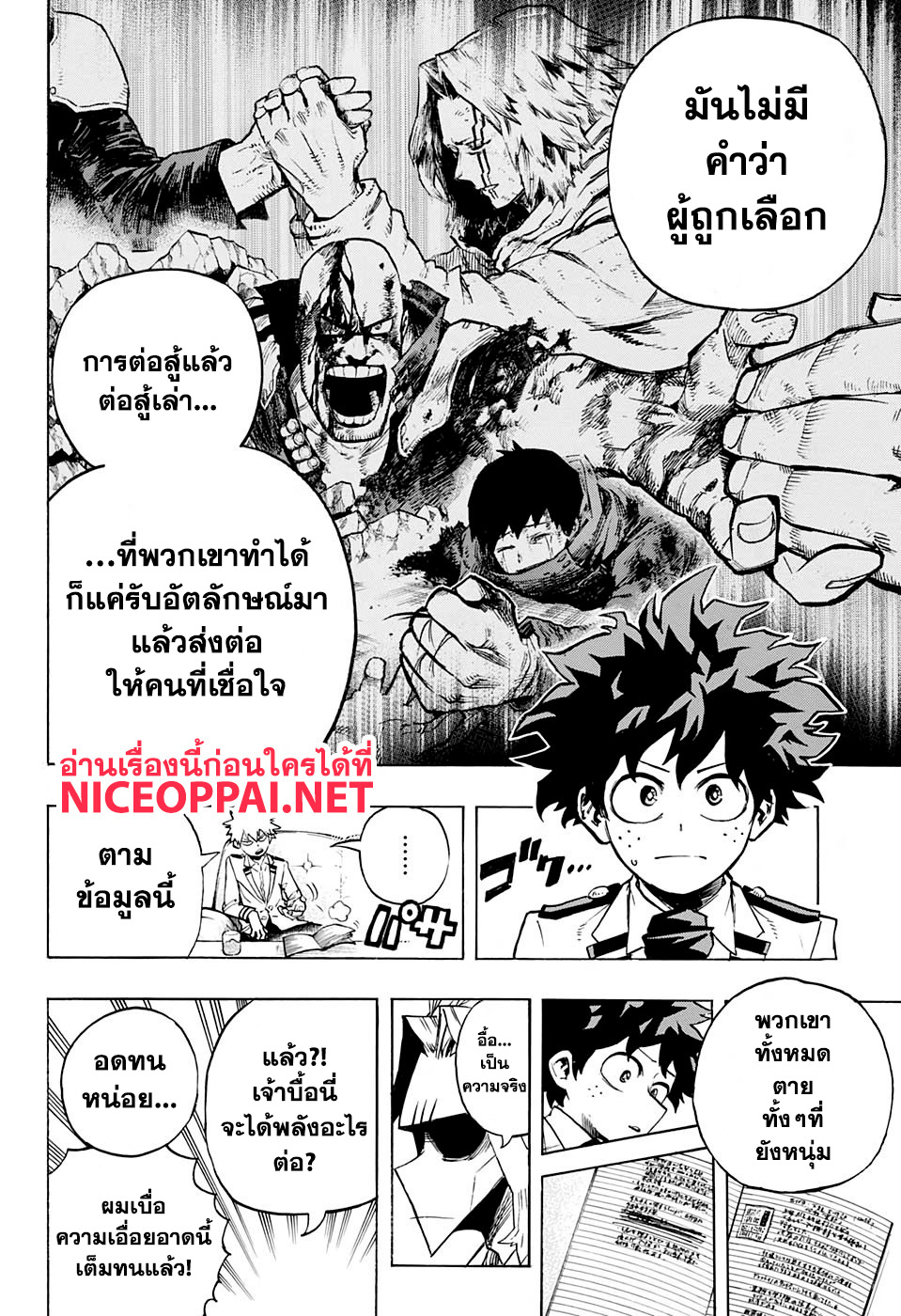 Boku no Hero Academia page 5