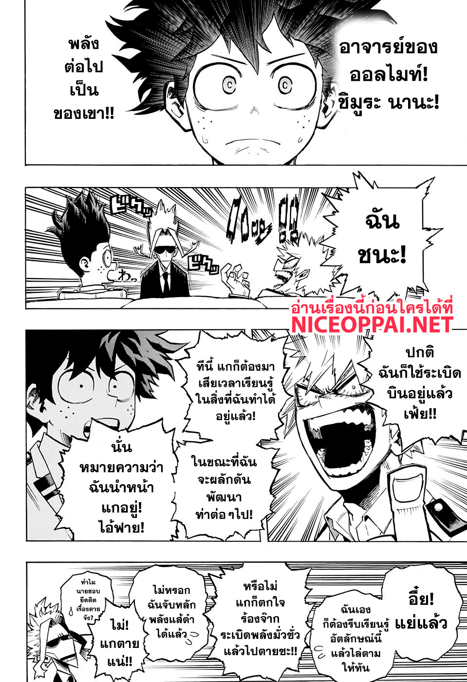 Boku no Hero Academia page 7