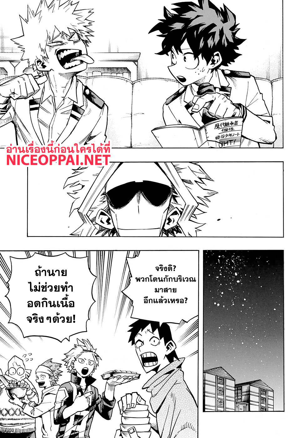 Boku no Hero Academia page 8