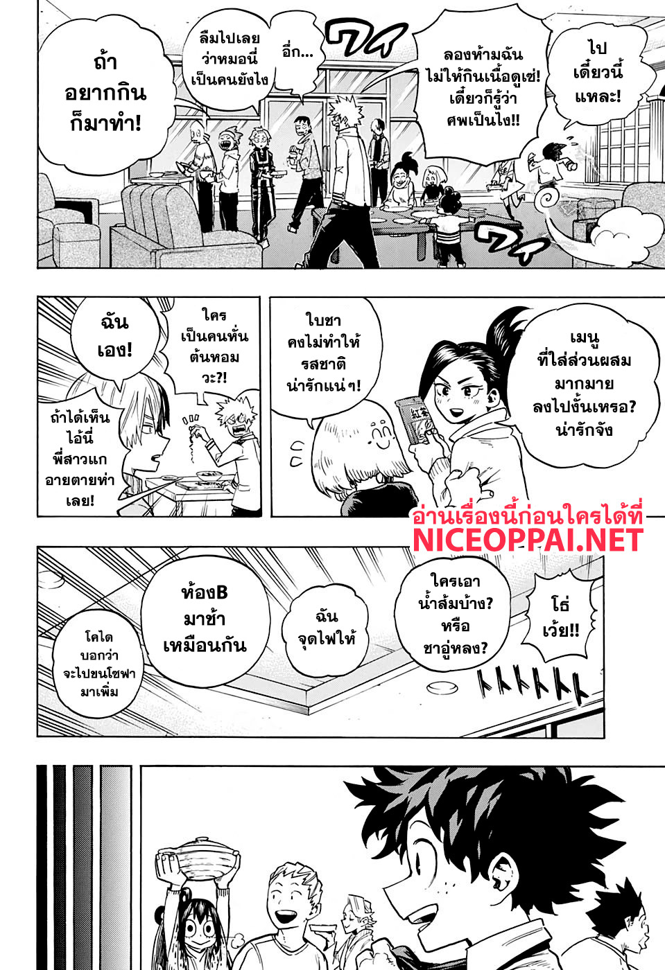Boku no Hero Academia page 9