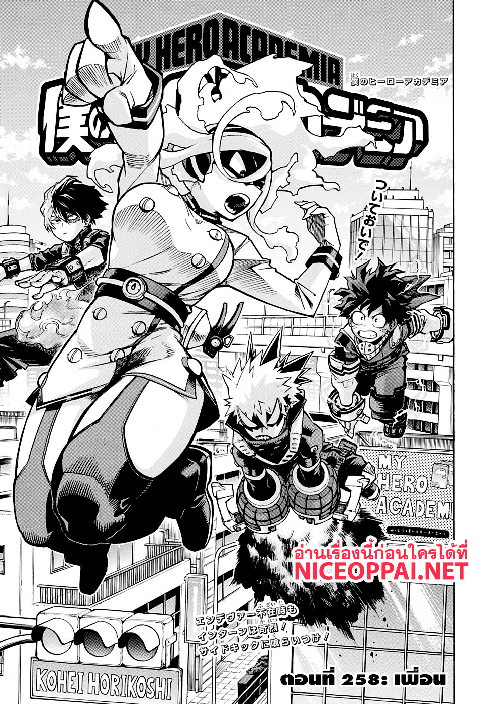 Boku no Hero Academia page 2