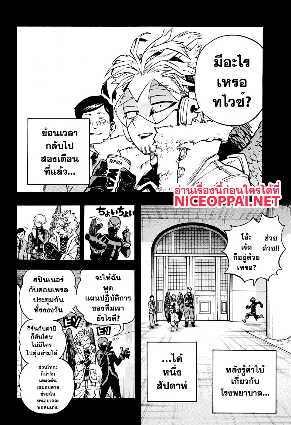 Boku no Hero Academia page 3