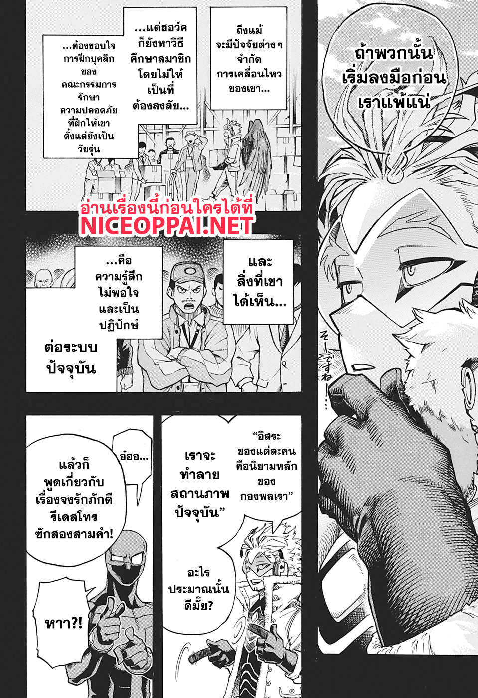 Boku no Hero Academia page 7