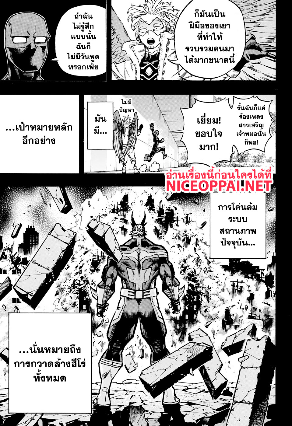 Boku no Hero Academia page 8