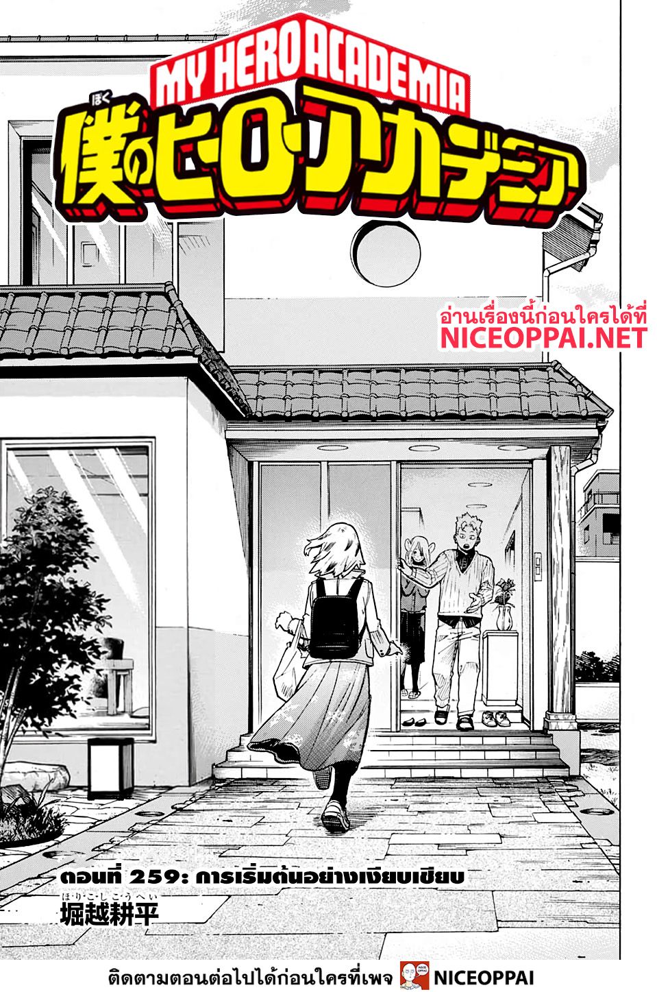 Boku no Hero Academia page 2