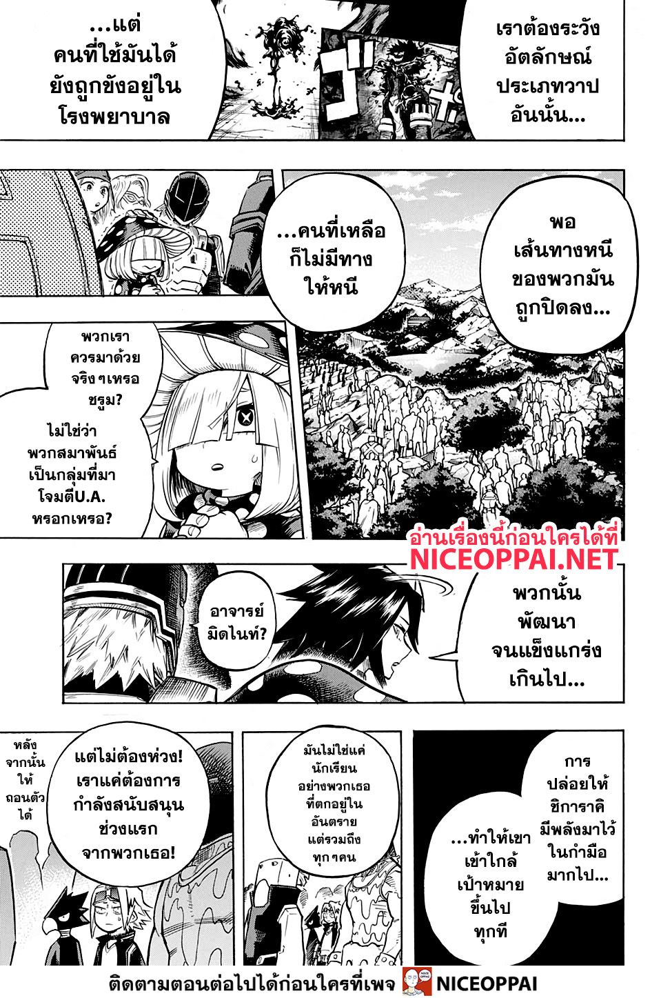 Boku no Hero Academia page 8