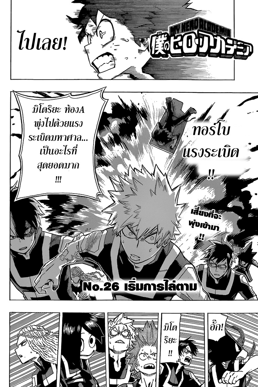 Boku no Hero Academia page 3