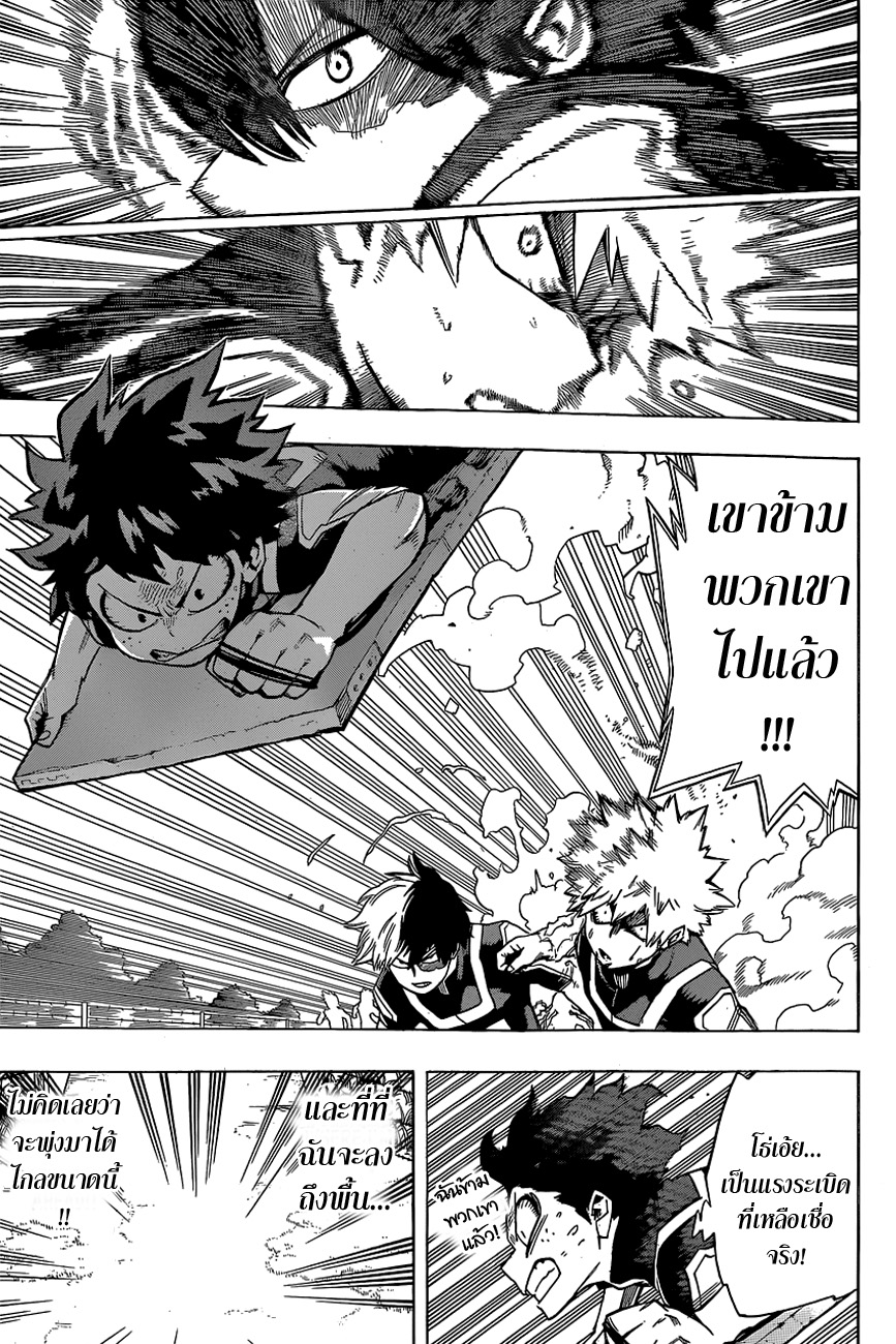 Boku no Hero Academia page 4