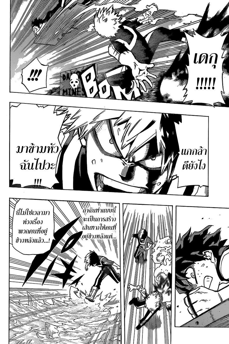 Boku no Hero Academia page 5