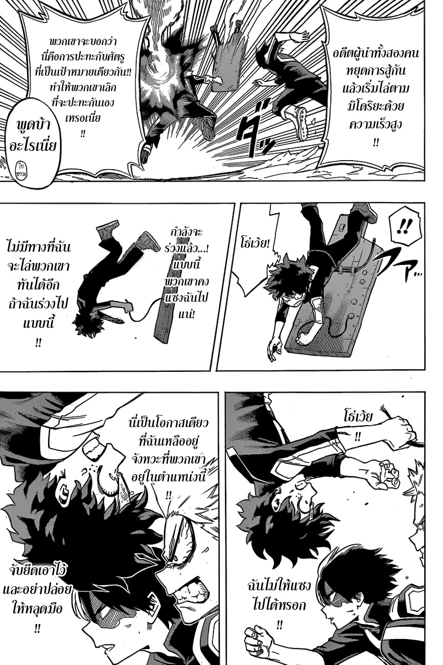 Boku no Hero Academia page 6