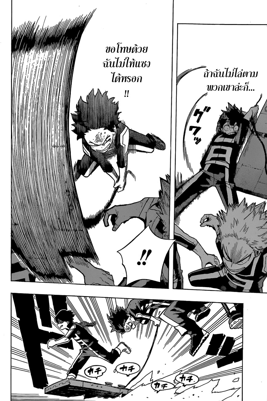Boku no Hero Academia page 7