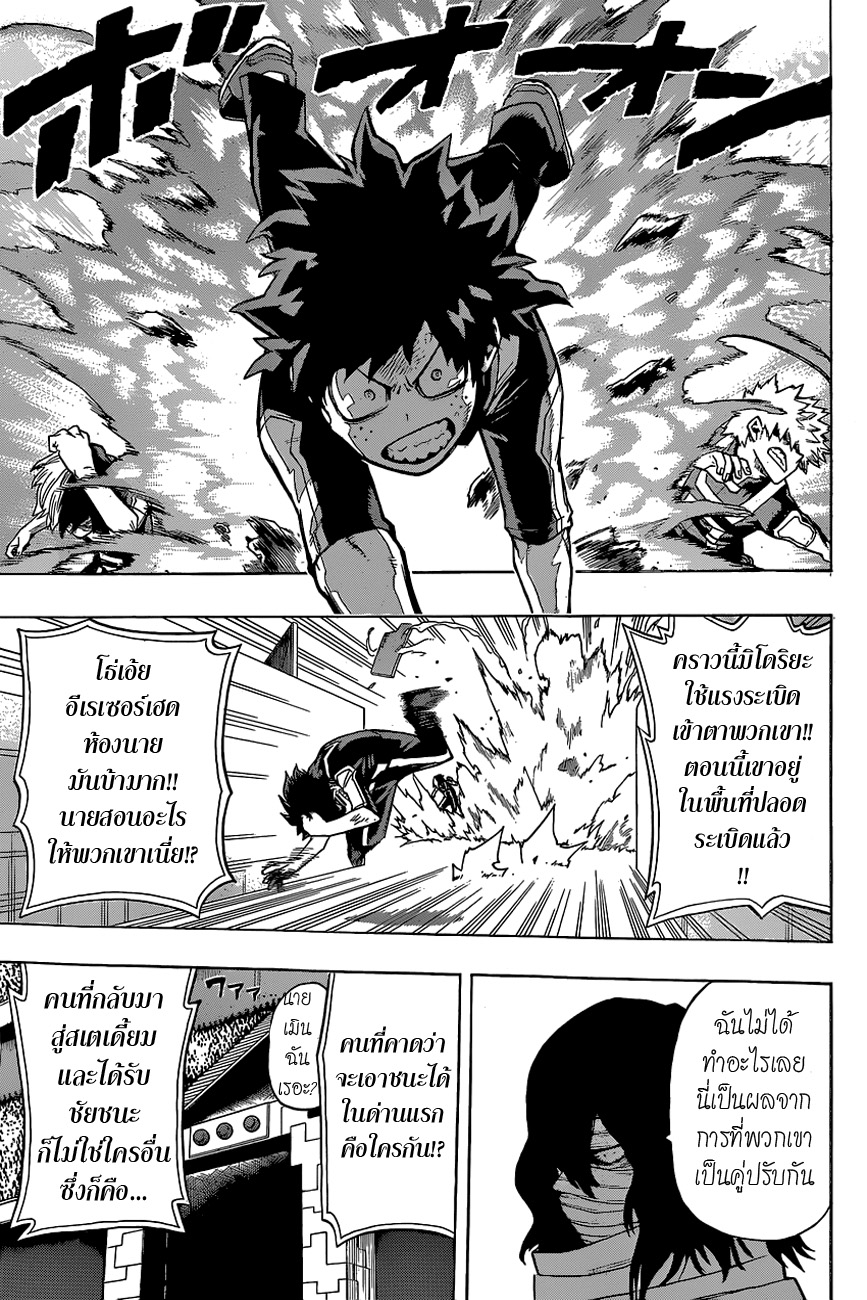 Boku no Hero Academia page 8