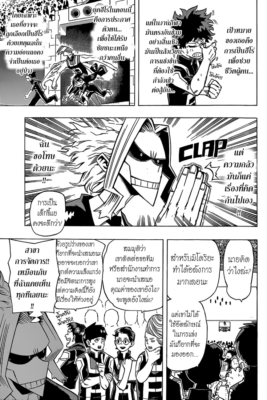Boku no Hero Academia page 11