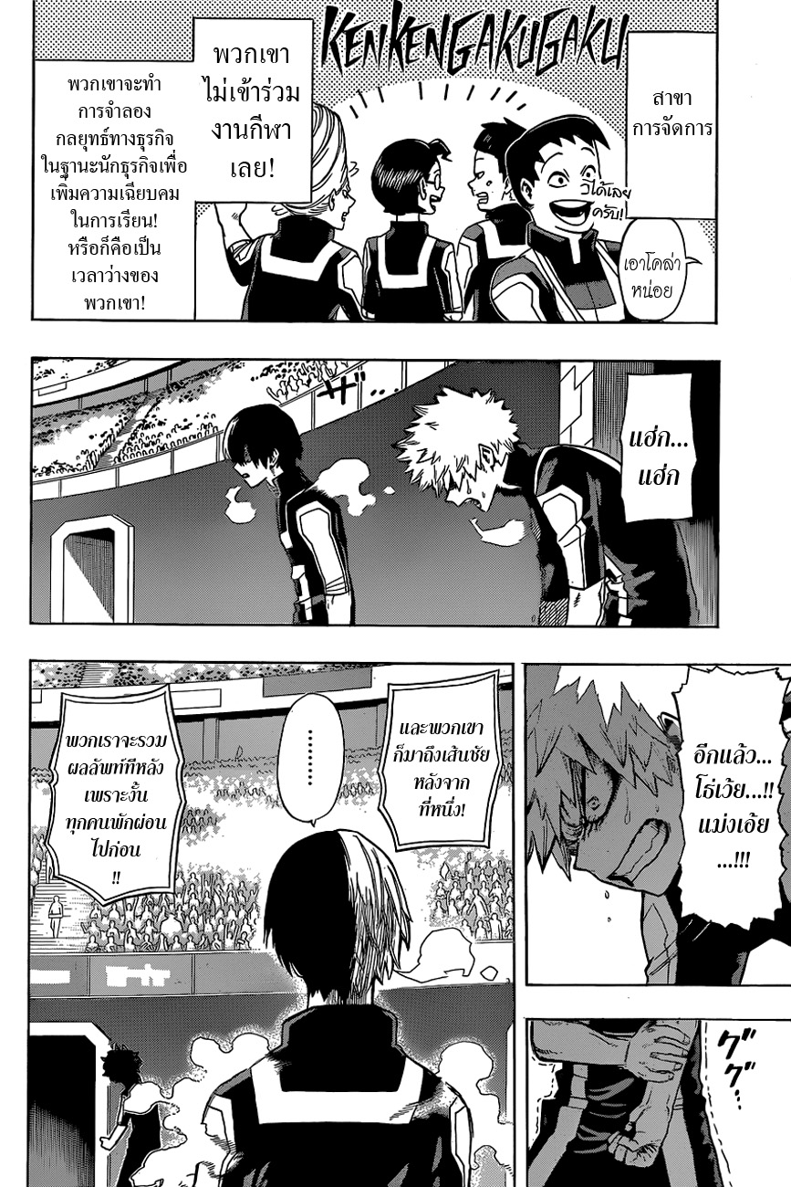 Boku no Hero Academia page 12