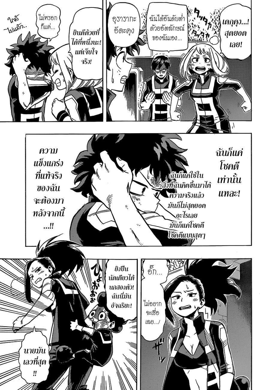 Boku no Hero Academia page 13