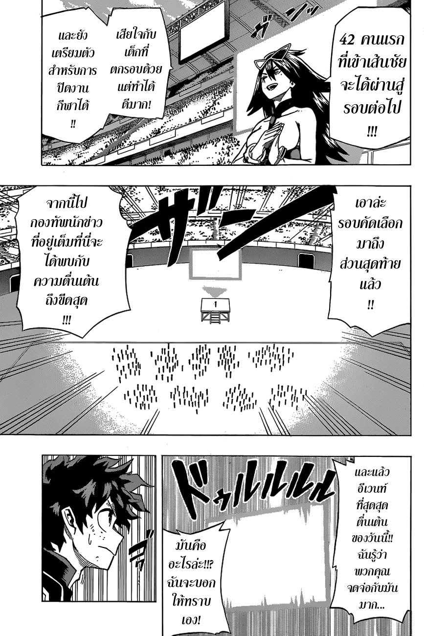 Boku no Hero Academia page 16