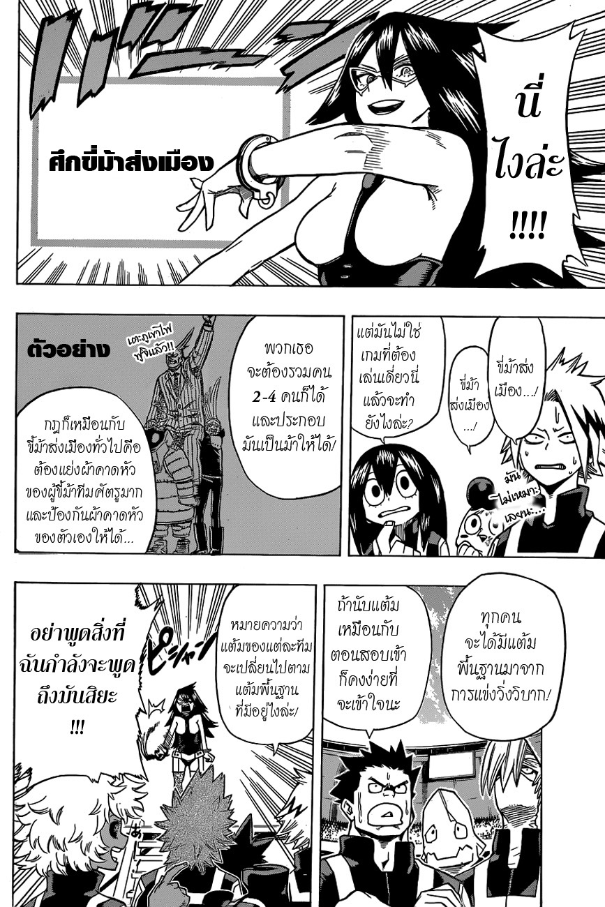 Boku no Hero Academia page 17