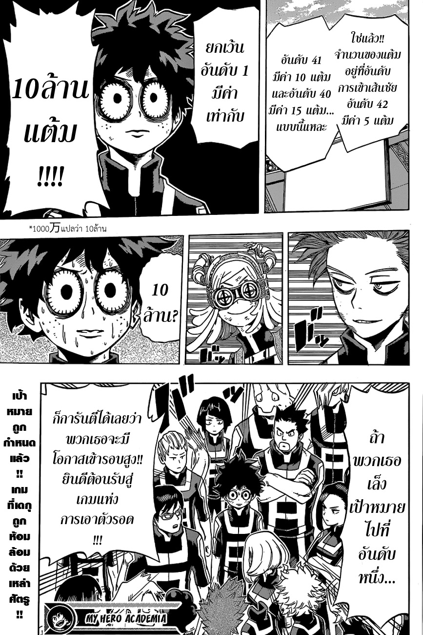 Boku no Hero Academia page 18