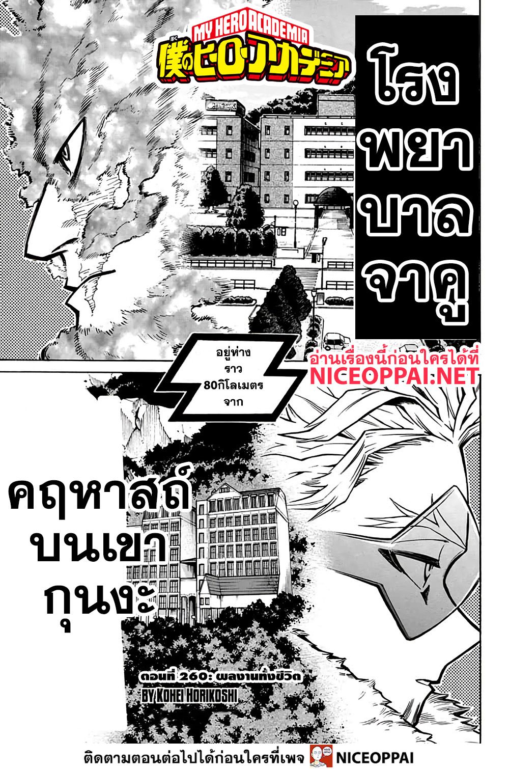 Boku no Hero Academia page 1