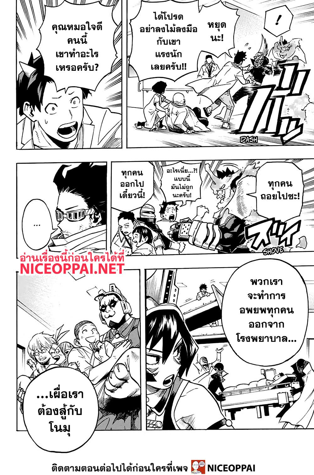 Boku no Hero Academia page 6