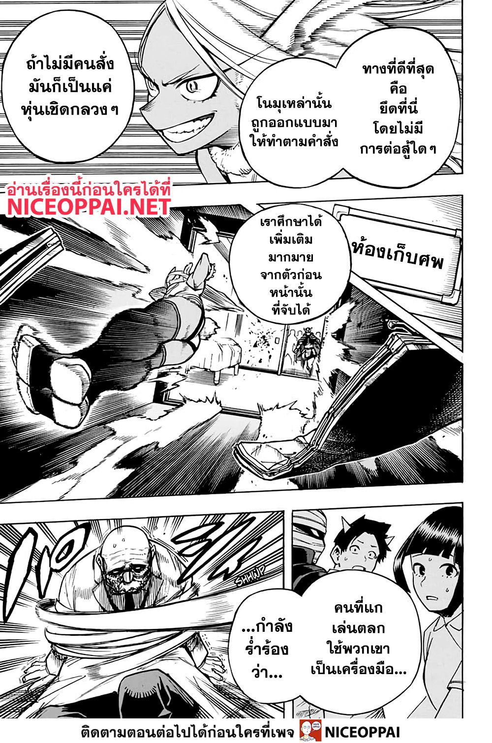 Boku no Hero Academia page 7