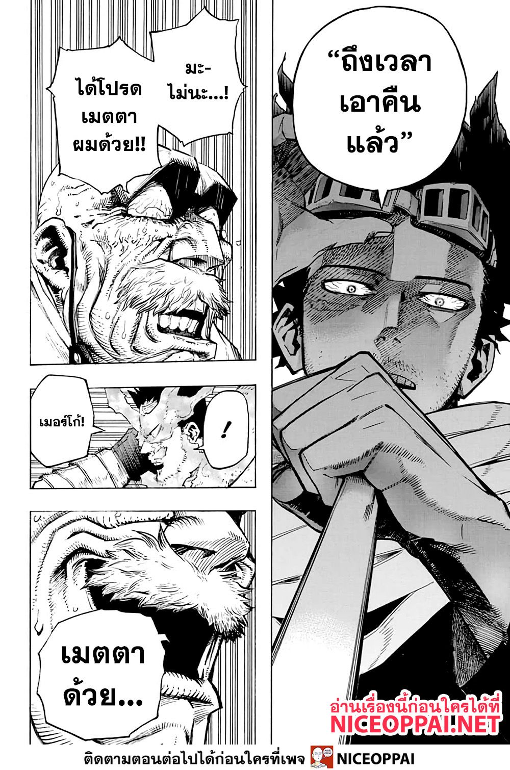 Boku no Hero Academia page 8