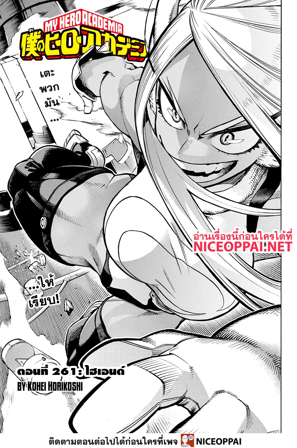 Boku no Hero Academia page 2