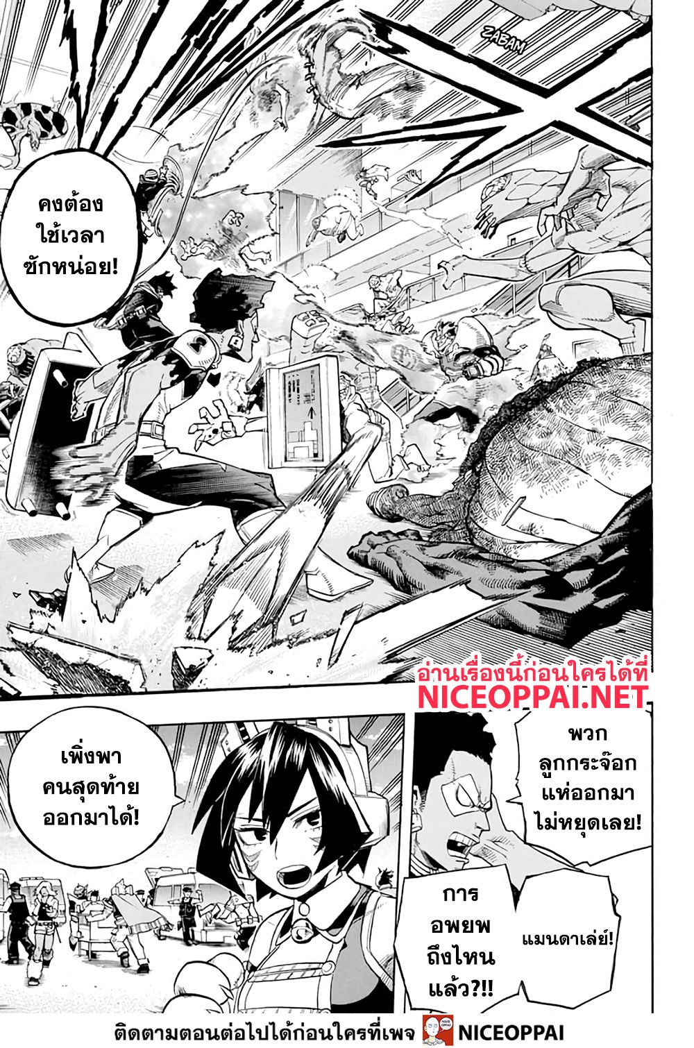 Boku no Hero Academia page 6