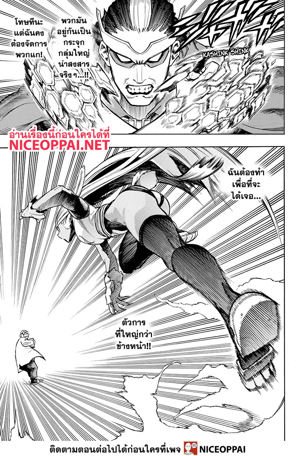 Boku no Hero Academia page 8