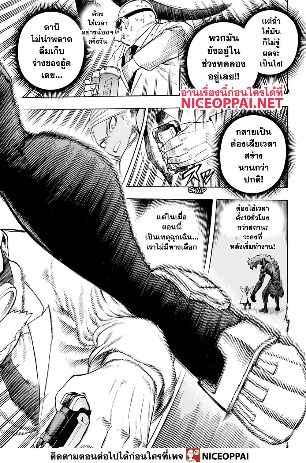 Boku no Hero Academia page 10