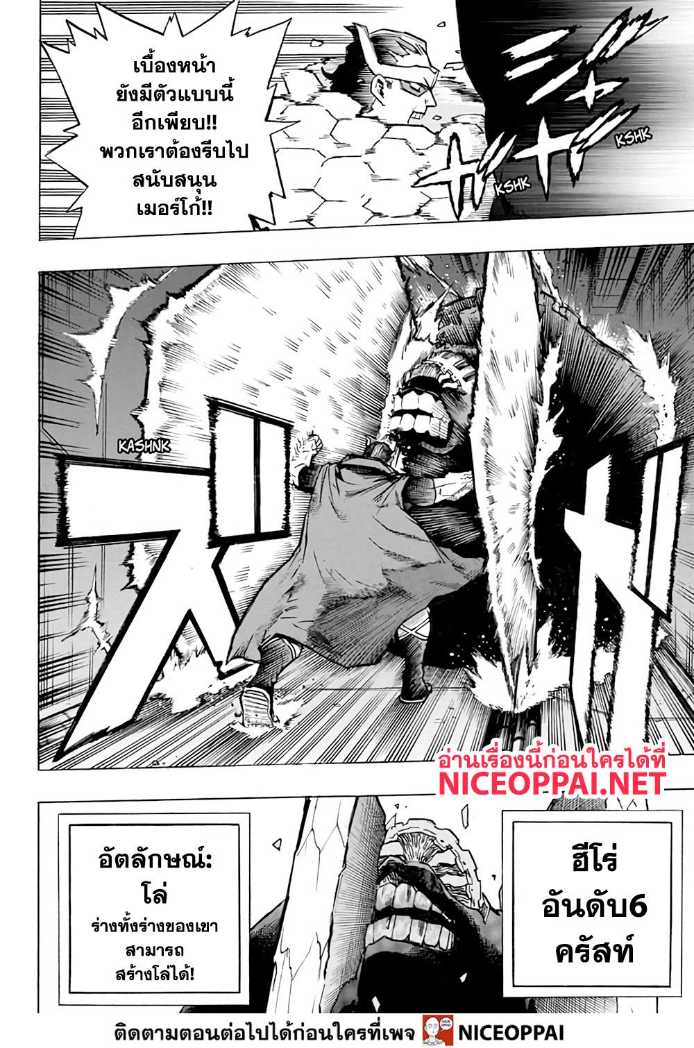 Boku no Hero Academia page 3