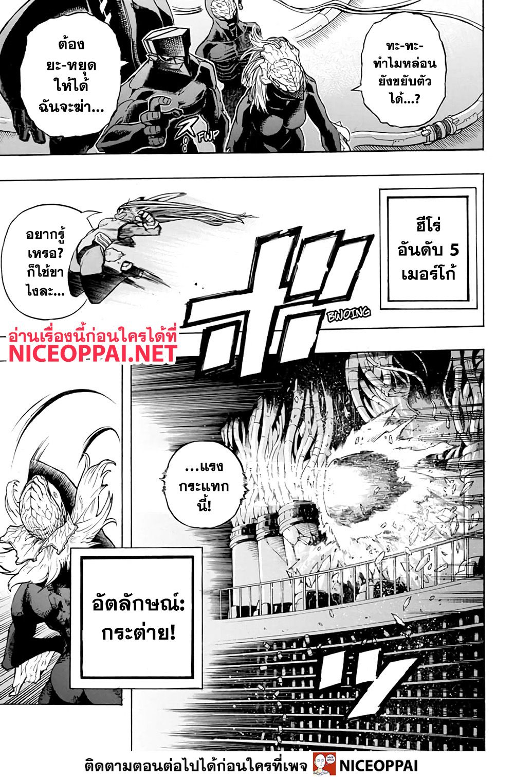 Boku no Hero Academia page 8