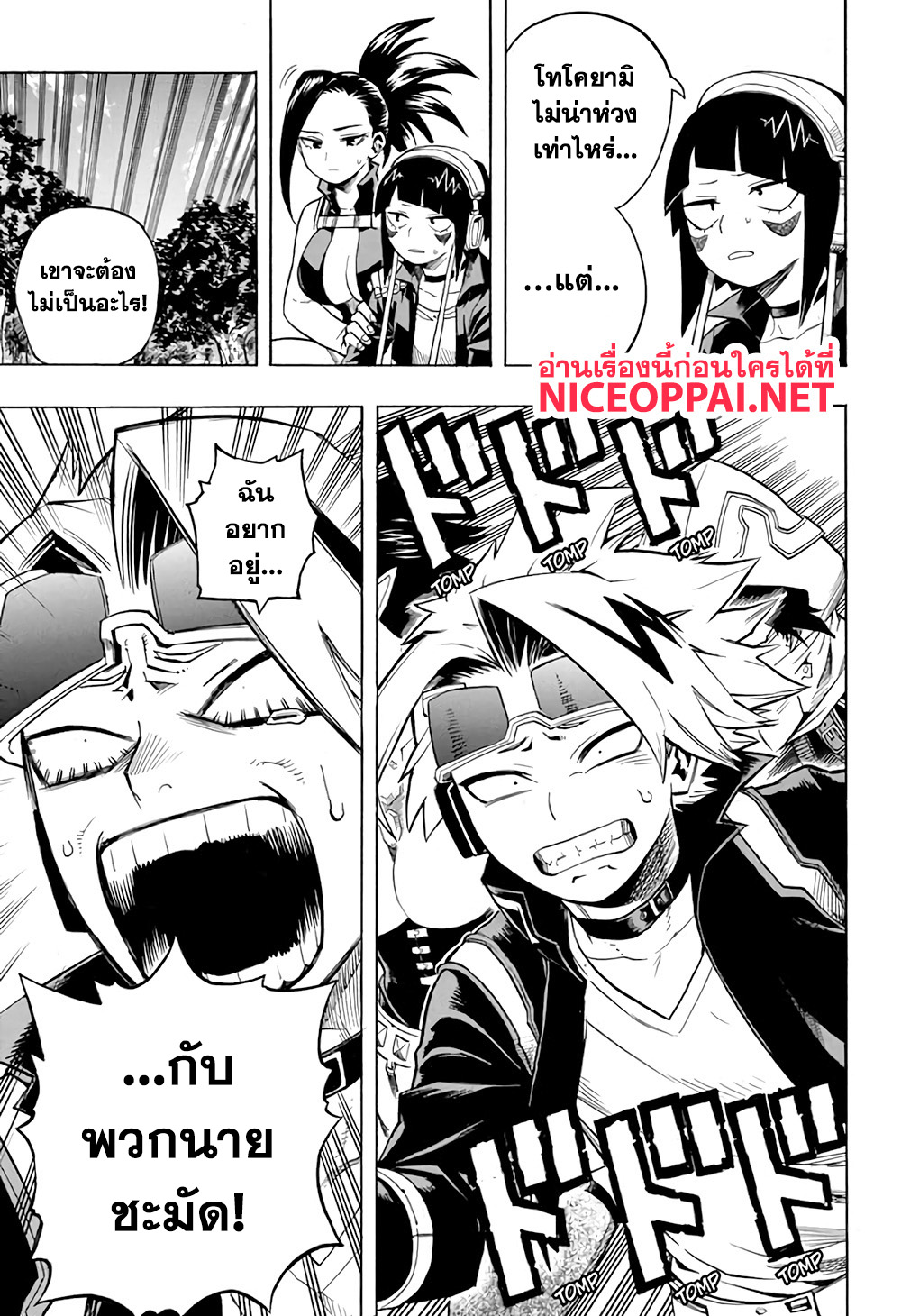 Boku no Hero Academia page 4