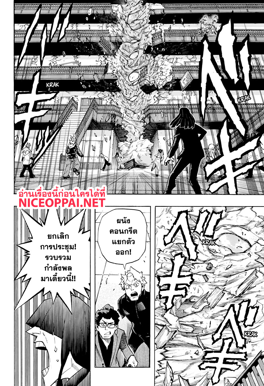Boku no Hero Academia page 6
