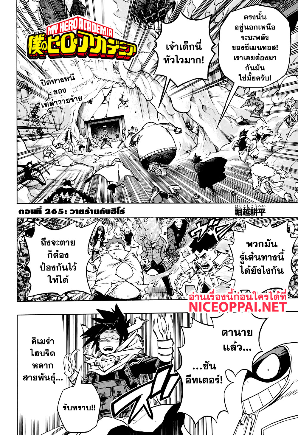 Boku no Hero Academia page 3