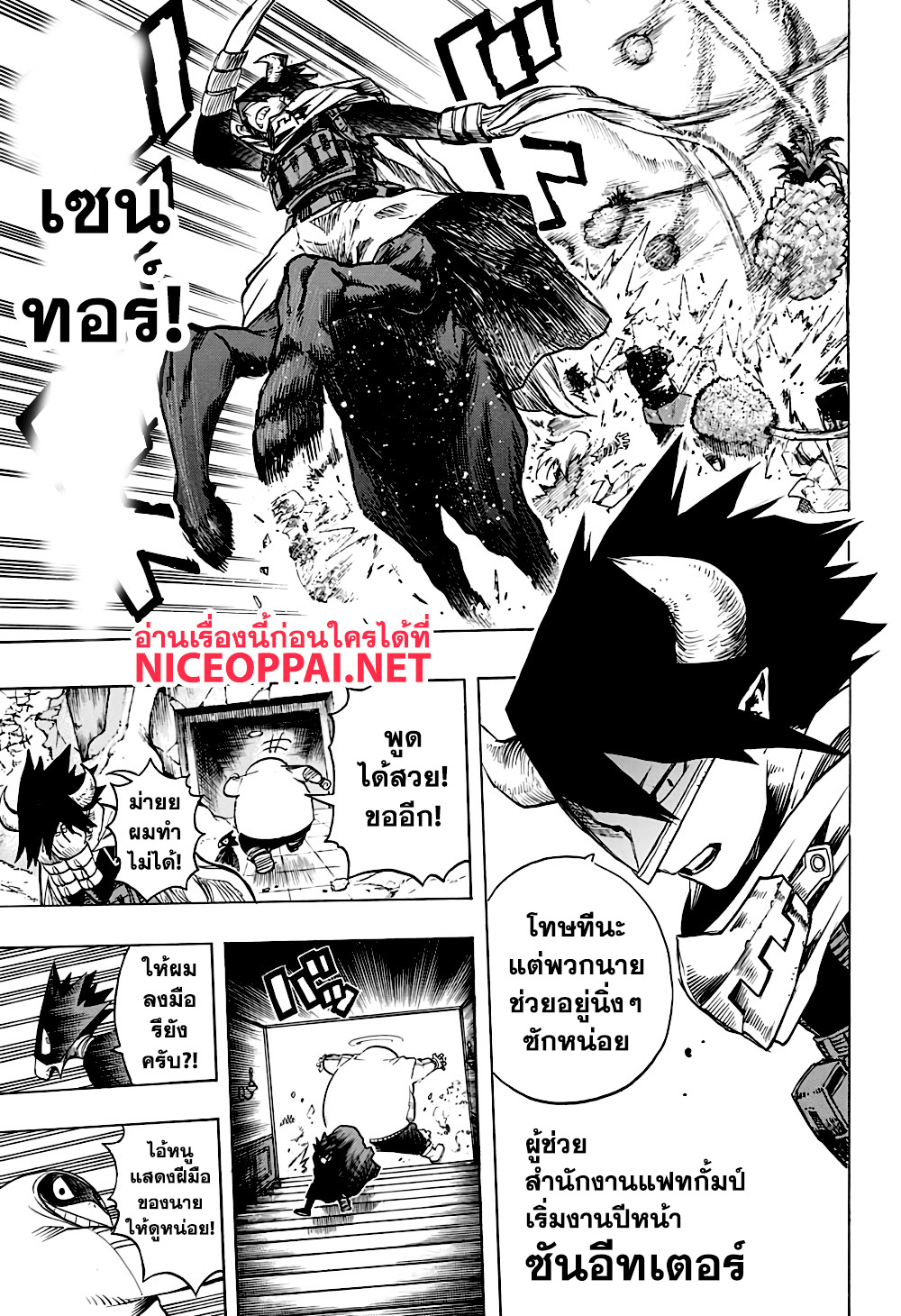 Boku no Hero Academia page 4