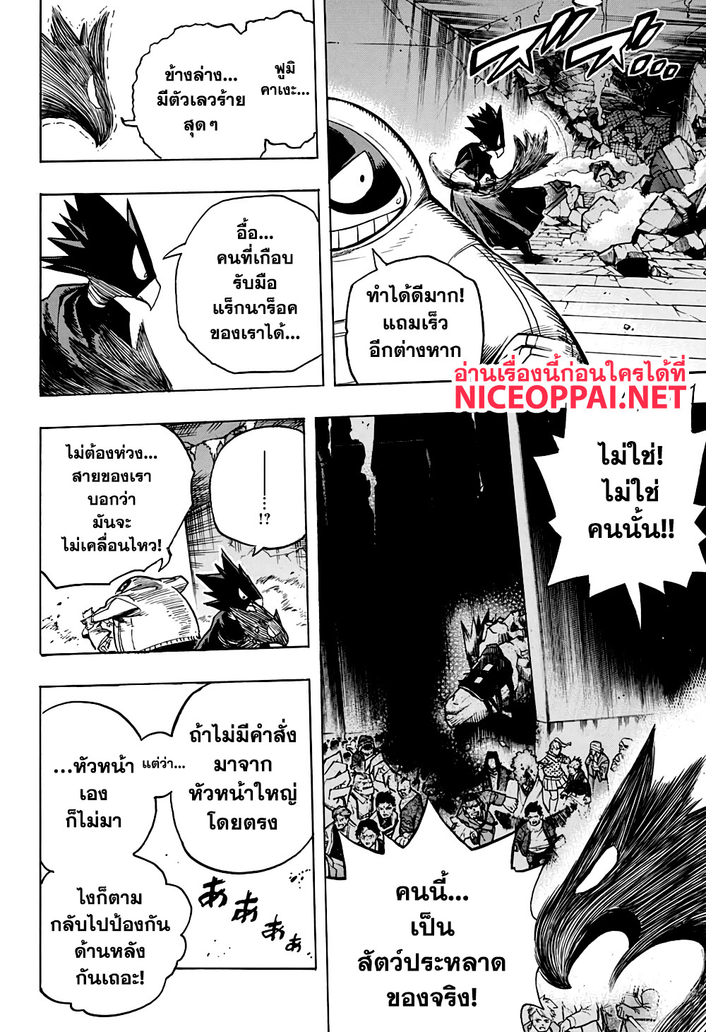 Boku no Hero Academia page 7
