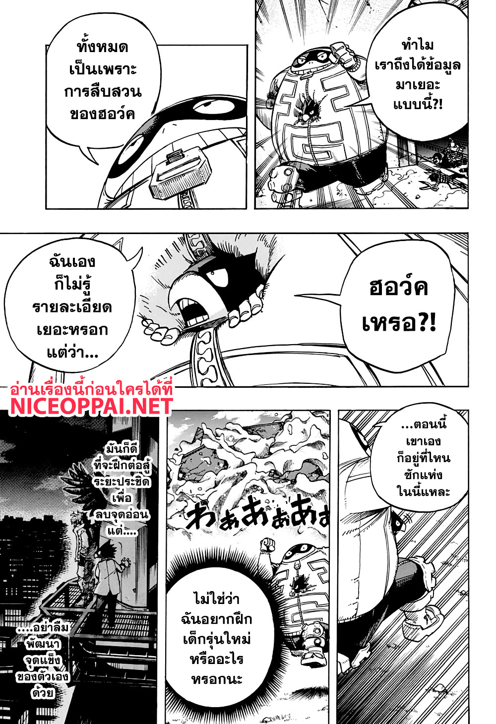 Boku no Hero Academia page 8