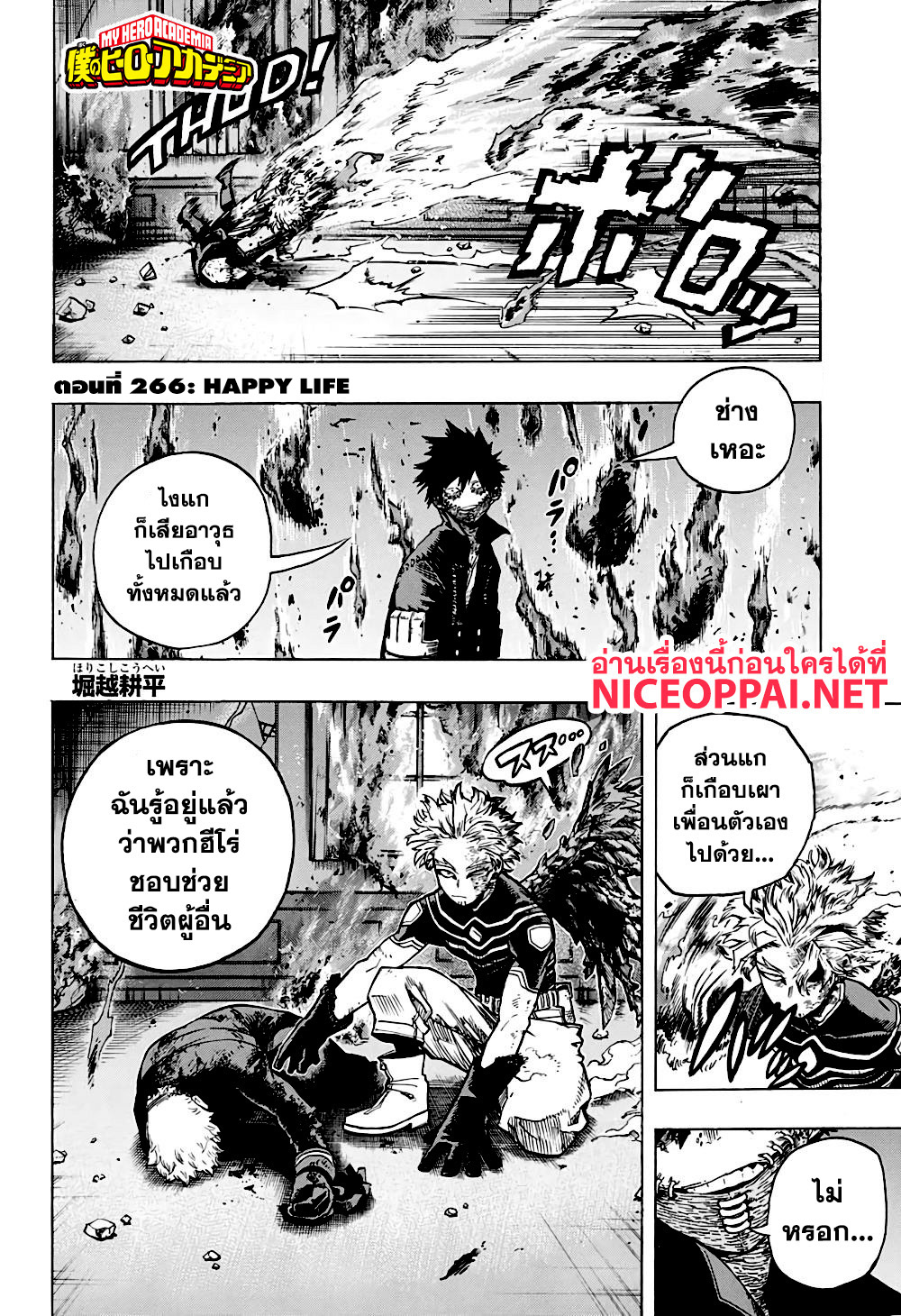 Boku no Hero Academia page 3